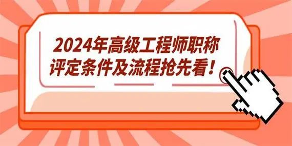 开云APP下载官网手机版：代办晋级2024年贵州省工程师职称评审所需的条件和具体内容(图1)