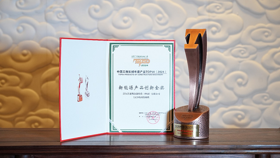 开云APP体育：中国工程机械年度产品TOP50揭晓  沃尔沃建筑设备荣获两项大奖(图1)